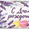 Конверт для денег Империя поздравлений 410 С Днем рождения! Роза, 167*83мм, без отделки, текст 3 Конверт для денег Империя поздравлений 410 С Днем рождения! Роза, 167*83мм, без отделки, текст