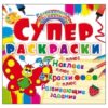 Раскраска Кристалл Бук А4+ 4л с наклейками+краски Бабочка, обложка- глянцевая бумага, 240*228мм 2 Раскраска Кристалл Бук А4+ 4л с наклейками+краски Бабочка, обложка- глянцевая бумага, 240*228мм