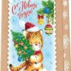 С Новым годом! 2-06-5270 2 С Новым годом! 2-06-5270