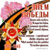 Открытка 9 МАЯ С праздником ПОБЕДЫ! 7-01-920 3 Открытка 9 МАЯ С праздником ПОБЕДЫ! 7-01-920