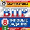 ВПР 8 класс Математика 25 вариантов Зкзамен 2 ВПР 8 класс Математика 25 вариантов Зкзамен