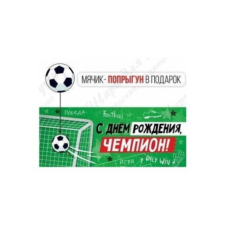 Конверт для денег АРТ И ДИЗАЙН ФУТБОЛЬНЫЙ МЯЧ (0320.672) (1/10) 1 Конверт для денег АРТ И ДИЗАЙН ФУТБОЛЬНЫЙ МЯЧ (0320.672) (1/10)
