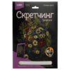 Гравюра скретчинг 18*24 Lori Цветы Полевые цветы Гр-718 3 Гравюра скретчинг 18*24 Lori Цветы Полевые цветы Гр-718