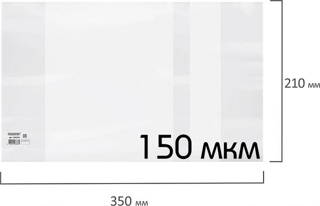 Обложка п/э 210*350мм 150мкм (ЦЕНА ЗА 001 ШТ.) (250) (ОТ-15/000Т) (037858) 1 Обложка п/э 210*350мм 150мкм (ЦЕНА ЗА 001 ШТ.) (250) (ОТ-15/000Т) (037858)
