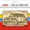 Картина для выжигания 12*17см Lori Покоритель дорог Вр-020 3 Картина для выжигания 12*17см Lori Покоритель дорог Вр-020