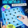 Настольная игра магнитный бой для детей и всей семьи 20 магнитов в коробке 22х22х3 см ST-009-20 3 Настольная игра магнитный бой для детей и всей семьи 20 магнитов в коробке 22х22х3 см ST-009-20