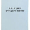 Вкладыш в трудовую книжку нового образца 3 Вкладыш в трудовую книжку нового образца