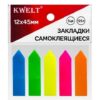 Закладки сам KWELT Стрелки 12*45мм 5цв*25л нео 2 Закладки сам KWELT Стрелки 12*45мм 5цв*25л нео