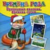 Карточки Проф-Пресс Обучающие. Времена года, 16 штук 2 Карточки Проф-Пресс Обучающие. Времена года, 16 штук