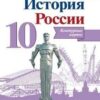 Контурные карты История России. 10 класс - Просвещение 2 Контурные карты История России. 10 класс - Просвещение