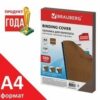 Обложки для переплета картон А4 кожа 230г/м (коричневый/шоколад) (1/100) 2 Обложки для переплета картон А4 кожа 230г/м (коричневый/шоколад) (1/100)