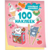 Наклейки Кавайные наклейки (100 наклеек) 3 Наклейки Кавайные наклейки (100 наклеек)