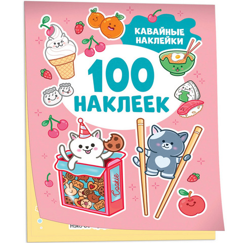 Наклейки Кавайные наклейки (100 наклеек) 1 Наклейки Кавайные наклейки (100 наклеек)