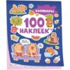 Наклейки Капибары (100 наклеек) 2 Наклейки Капибары (100 наклеек)