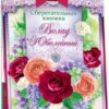 Конверт для денег Открытая планета 425 С Днем рождения! Мужской- Якоря, 168*84мм, цветные блёстк 3 Конверт для денег Открытая планета 425 С Днем рождения! Мужской- Якоря, 168*84мм, цветные блёстк