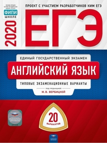 ЕГЭ 2020 Английский язык 20 вариантов 1 ЕГЭ 2020 Английский язык 20 вариантов