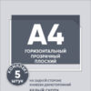 Карман информационный PS-M A4 горизонтальный с магнитным скотчем, пластиковый, настенный, прозрачный 3 Карман информационный PS-M A4 горизонтальный с магнитным скотчем, пластиковый, настенный, прозрачный