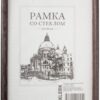 Рамка деревянная 21*30 багет 17мм KLERK 200059/РД_9310 венге 3 Рамка деревянная 21*30 багет 17мм KLERK 200059/РД_9310 венге