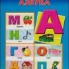 Дид. пособие. АЗБУКА 2 Дид. пособие. АЗБУКА