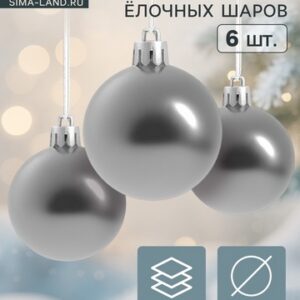 Набор шаров пластик d-3 см, 6 шт Глянец серебро 3505659