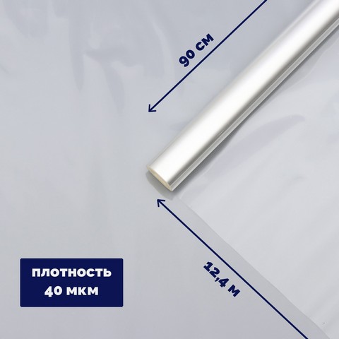 Пленка для цветов прозрачная 0,9 х 12,4 м, 400 г, 40 мкм 1332993 1 Пленка для цветов прозрачная 0,9 х 12,4 м, 400 г, 40 мкм 1332993