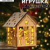 Подвеска световая Домик и снеговик , 7.5х6.5х6, LR41*3, Т/БЕЛЫЙ 6117276 3 Подвеска световая Домик и снеговик , 7.5х6.5х6, LR41*3, Т/БЕЛЫЙ 6117276