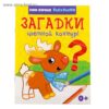 Раскраска Загадки 12 стр 2012628 3 Раскраска Загадки 12 стр 2012628