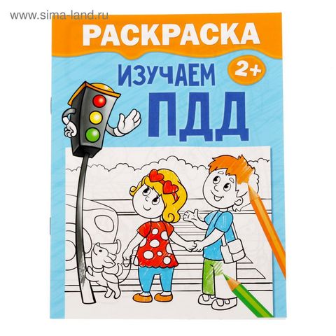 Раскраска Изучаем ПДД 12 стр 2012640 1 Раскраска Изучаем ПДД 12 стр 2012640