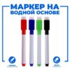 Набор маркеров для доски 4 штуки/4 цвета с магнитом,с губкой,на водной основе. ШКОЛА ТАЛАНТОВ. 9521050 3 Набор маркеров для доски 4 штуки/4 цвета с магнитом,с губкой,на водной основе. ШКОЛА ТАЛАНТОВ. 9521050
