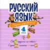 СЗ НШ Русский язык: сборник упражнений 4 кл. ФГОС Ульянова Н.С. Вако 2 СЗ НШ Русский язык: сборник упражнений 4 кл. ФГОС Ульянова Н.С. Вако