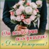 Открытка От души поздравляем! 0130.844 2 Открытка От души поздравляем! 0130.844