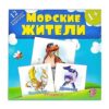 Развивающие карточки Антураж Морские жители 3 Развивающие карточки Антураж Морские жители