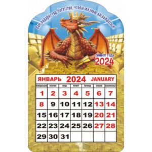 Календарь-магнит на картоне Символ года ДРАКОН 2024 № 01121