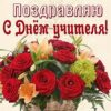 Открытка КВ-776 С Днем учителя 2 Открытка КВ-776 С Днем учителя