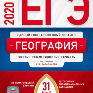 ОГЭ-ЕГЭ 2020