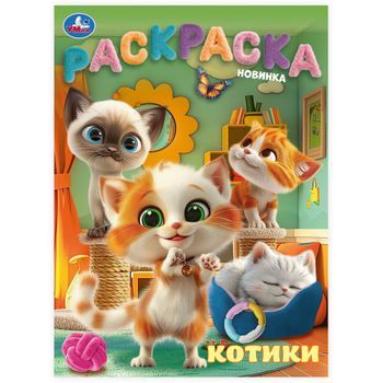 Раскраска с 122 наклейками, РН1295 1 Раскраска с 122 наклейками, РН1295