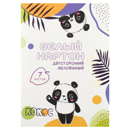 Набор белого картона, А4, 7 листов, мелованный, 200 г/кв.м, двусторонний, в папке, Панда, КОКОС, 241820 1 Набор белого картона, А4, 7 листов, мелованный, 200 г/кв.м, двусторонний, в папке, Панда, КОКОС, 241820