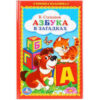 Книжка ДСМ Азбука в загадках (ш)га)П 2 Книжка ДСМ Азбука в загадках (ш)га)П