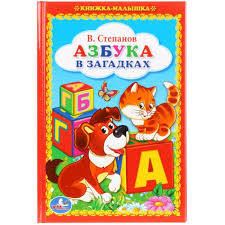 Книжка ДСМ Азбука в загадках (ш)га)П