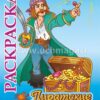 Книжка-раскраска Пиратские приключения : для детей 5-8 лет 3 Книжка-раскраска Пиратские приключения : для детей 5-8 лет