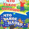 Книжка Что такое хорошо и что такое плохо: Владимир Маяковский. Литературно-художе 2 Книжка Что такое хорошо и что такое плохо: Владимир Маяковский. Литературно-художе