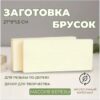 Заготовка для резьбы по дереву 25х90х200 2 Заготовка для резьбы по дереву 25х90х200