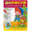 Раскраска Hatber А5 8л С наклейками. Дорисуй и раскрась. Ягоды, обложка- мелованный картон, УФ-лак, блёстки, на скобе, цветной блок 2 Раскраска Hatber А5 8л С наклейками. Дорисуй и раскрась. Ягоды, обложка- мелованный картон, УФ-лак, блёстки, на скобе, цветной блок