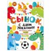 Плакат " Мир поздравлений " 941 А2 Динозавры 3 Плакат " Мир поздравлений " 941 А2 Динозавры