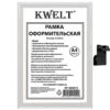 Фоторамка " KWELT " деревянная (МДФ) А4 21*30см белая, акриловое стекло 0,5мм, ширина багета - 17мм 2 Фоторамка " KWELT " деревянная (МДФ) А4 21*30см белая, акриловое стекло 0,5мм, ширина багета - 17мм