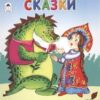 Раскраска Алтей А5 8л Посмотри и раскрась На балу у принцессы, цветные образцы, стихи, обложка - мелованный картон 2 Раскраска Алтей А5 8л Посмотри и раскрась На балу у принцессы, цветные образцы, стихи, обложка - мелованный картон