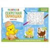 Раскраска Феникс А4 8л Принцессы, обложка - мелованная бумага, блок - офсет, 215х280мм 3 Раскраска Феникс А4 8л Принцессы, обложка - мелованная бумага, блок - офсет, 215х280мм