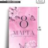 Открытка ГРАНД-КАРД КВт 8 Марта КВТ-3598 3 Открытка ГРАНД-КАРД КВт 8 Марта КВТ-3598
