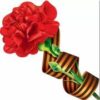 Вырубная фигурка. Гвоздика с георгиевской лентой (для аппликаций, двухстороняя) М-17239 2 Вырубная фигурка. Гвоздика с георгиевской лентой (для аппликаций, двухстороняя) М-17239