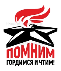 Наклейка Наклейка 95х95мм 9 мая: помним, гордимся ШН-13166 1 Наклейка Наклейка 95х95мм 9 мая: помним, гордимся ШН-13166